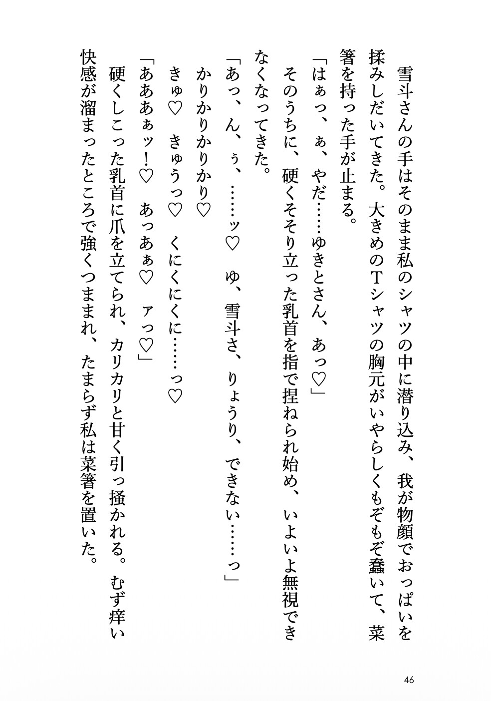 家出した俺様俳優が私の部屋に逃げ込んだ結果、爛れた性生活がはじまりました 画像6