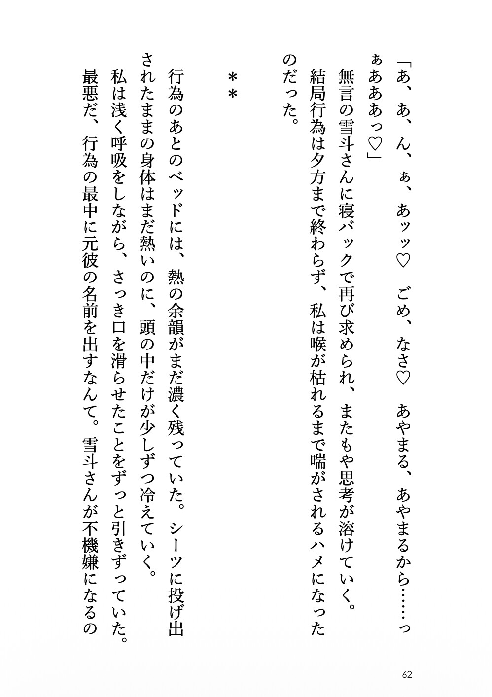 家出した俺様俳優が私の部屋に逃げ込んだ結果、爛れた性生活がはじまりました 画像9