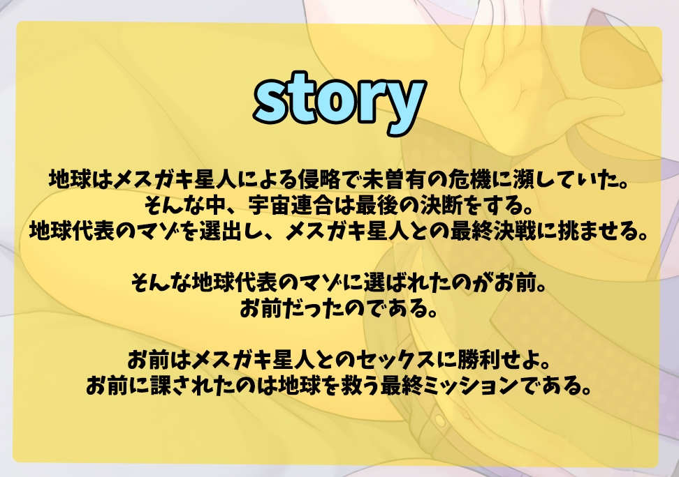 メス〇キ星人vs地球代表・お前 画像2