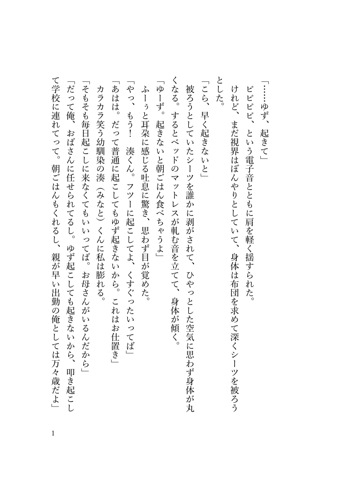 隣の幼馴染は、私より私を知っている〜逃げようとしたら“わからせ”られました〜 画像1