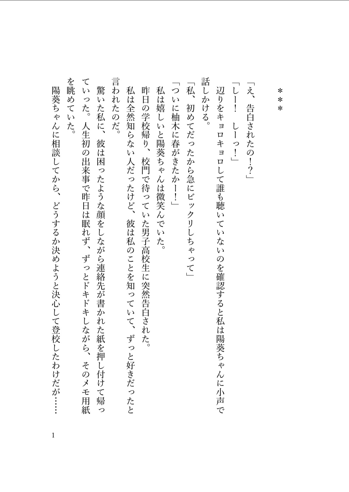 隣の幼馴染は、私より私を知っている〜逃げようとしたら“わからせ”られました〜 画像2