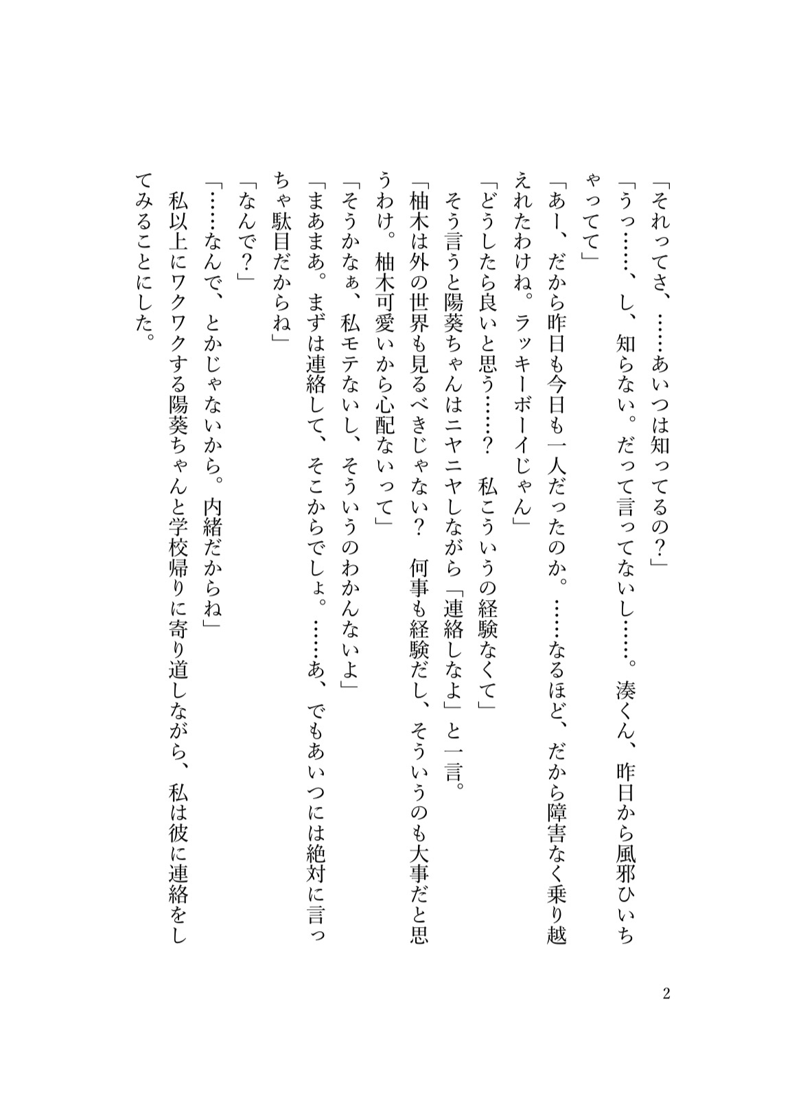 隣の幼馴染は、私より私を知っている〜逃げようとしたら“わからせ”られました〜 画像3