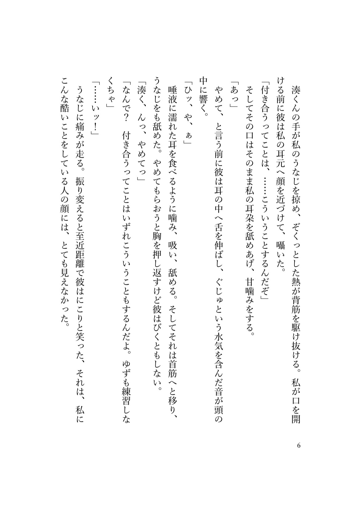 隣の幼馴染は、私より私を知っている〜逃げようとしたら“わからせ”られました〜 画像4