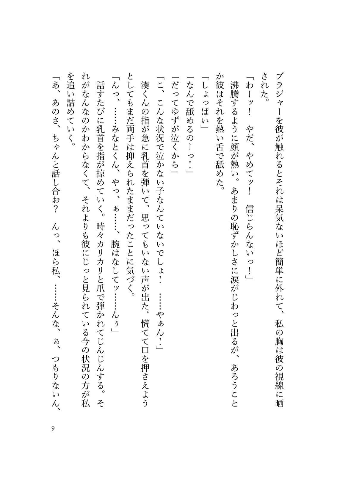 隣の幼馴染は、私より私を知っている〜逃げようとしたら“わからせ”られました〜 画像5