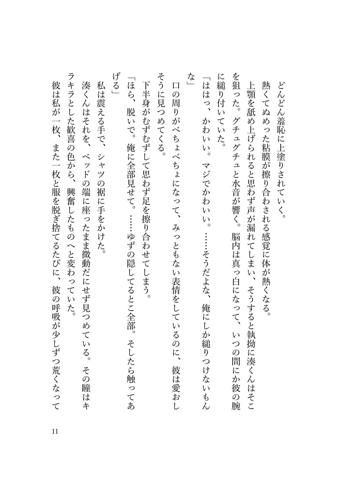 隣の幼馴染は、私より私を知っている〜逃げようとしたら“わからせ”られました〜 画像6