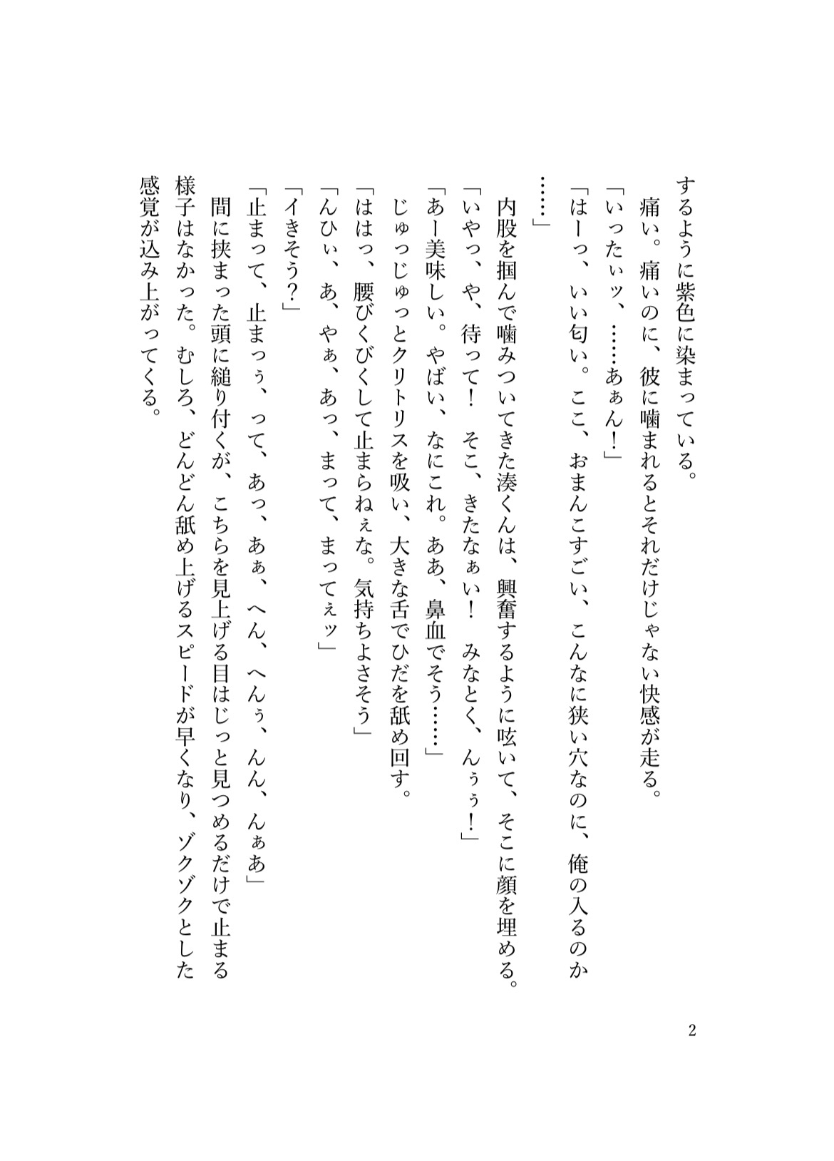 隣の幼馴染は、私より私を知っている〜逃げようとしたら“わからせ”られました〜 画像7