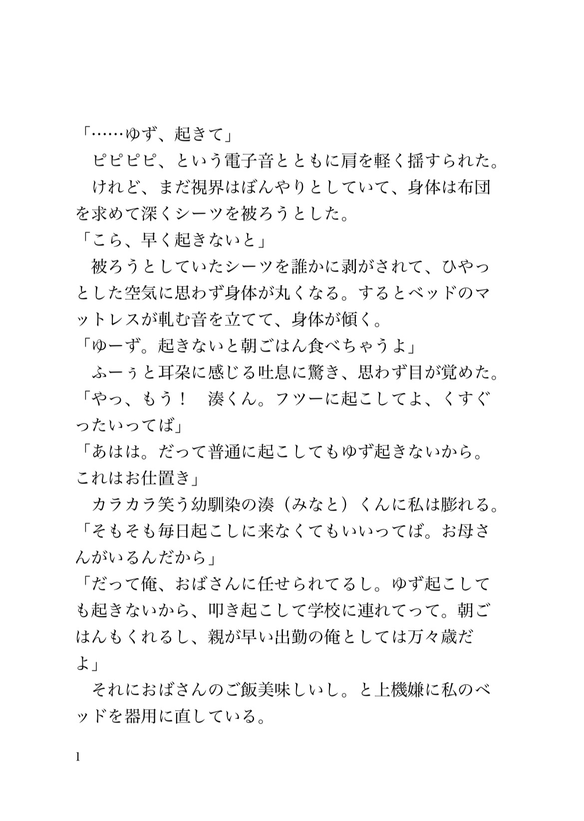 隣の幼馴染は、私より私を知っている〜逃げようとしたら“わからせ”られました〜 画像8