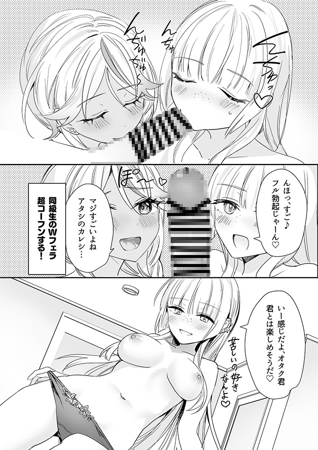 ギャルの女神様 ハーレムパーティ 画像3