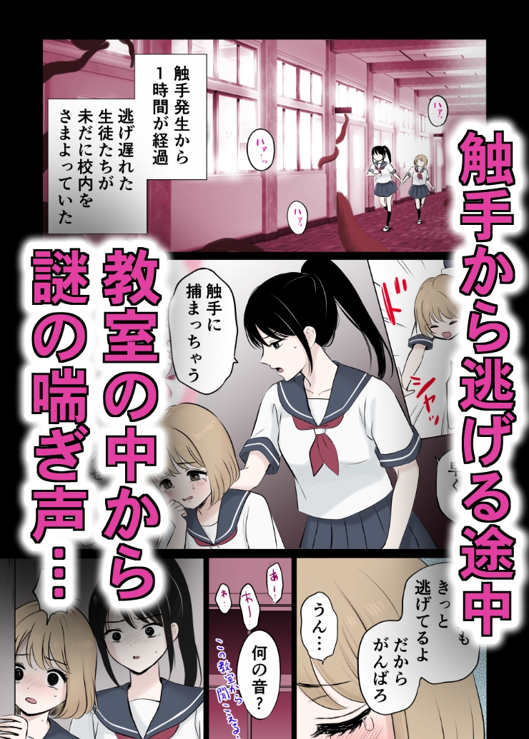少女と触手〜快楽の牢獄〜【番外編】 画像1
