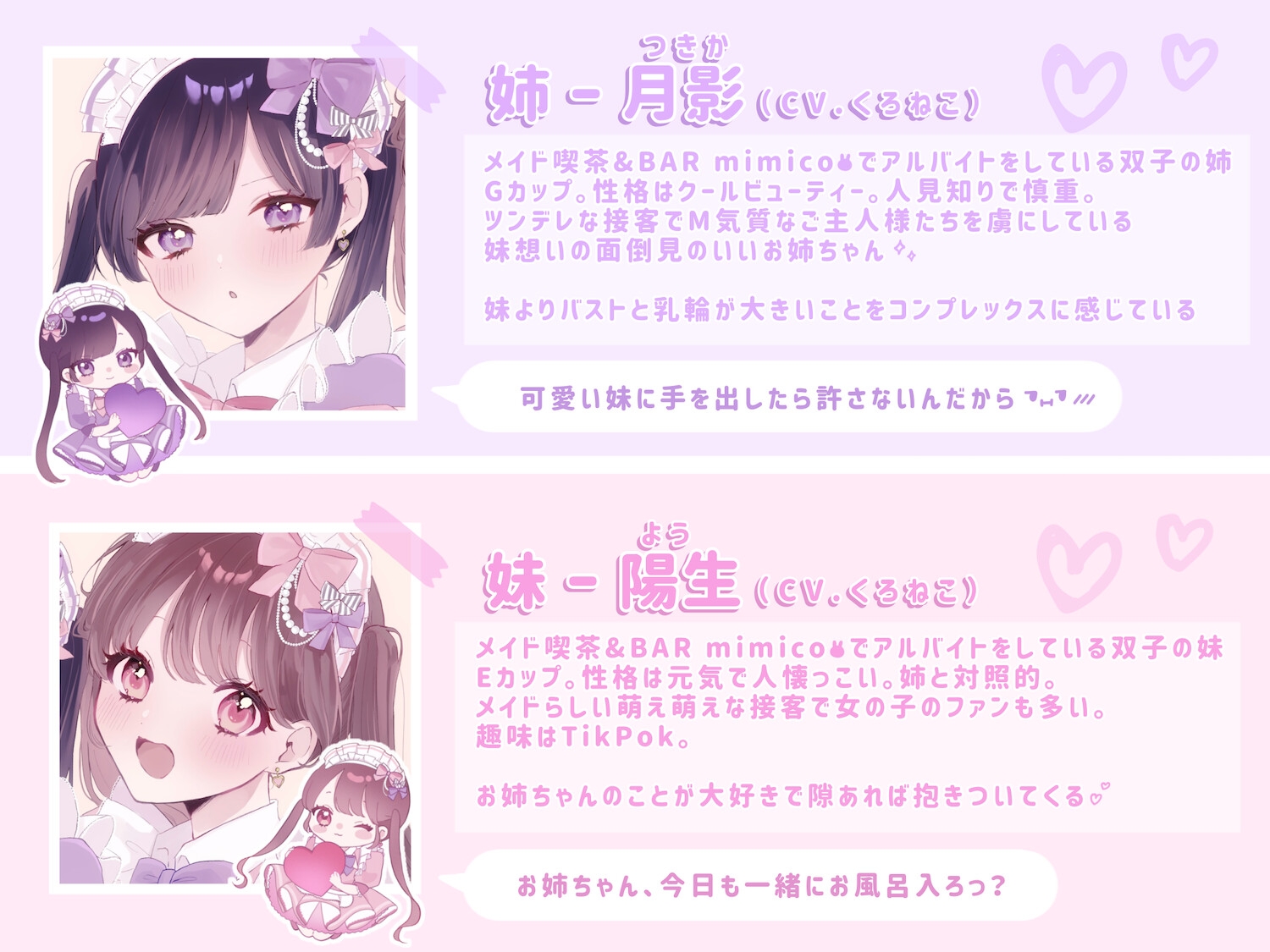 【KU100シチュ別10本】ご注文は姉妹丼ですか?双子メイドと『左右同時耳舐め』裏オプ巨乳3Pハーレム♡ˎˊ˗_2
