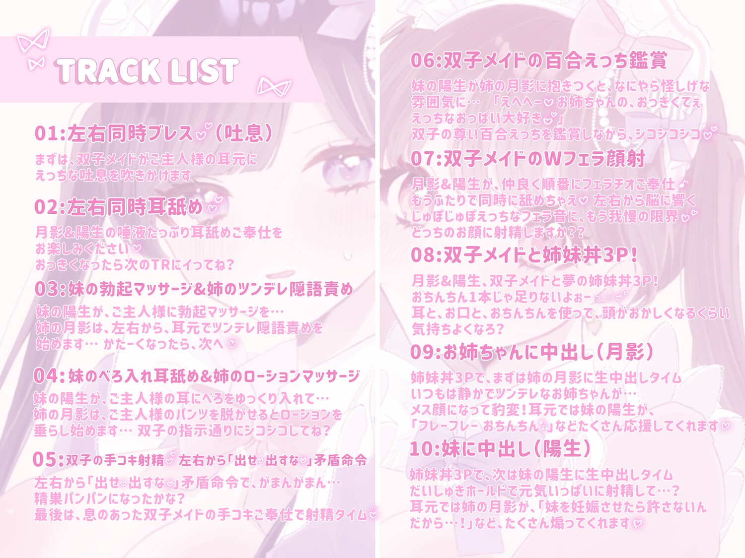 【KU100シチュ別10本】ご注文は姉妹丼ですか?双子メイドと『左右同時耳舐め』裏オプ巨乳3Pハーレム♡ˎˊ˗_3