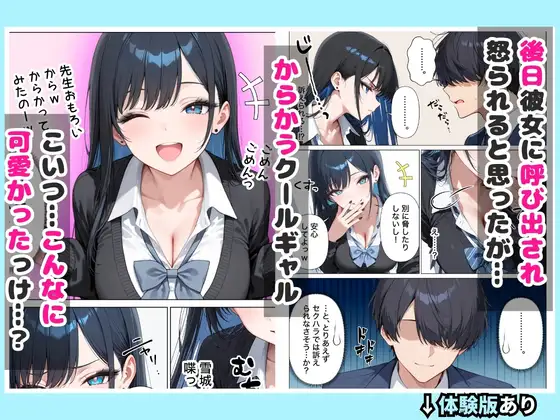 欲求不満な教え子のクールギャルとイチャラブセックスした話 サンプル画像 4