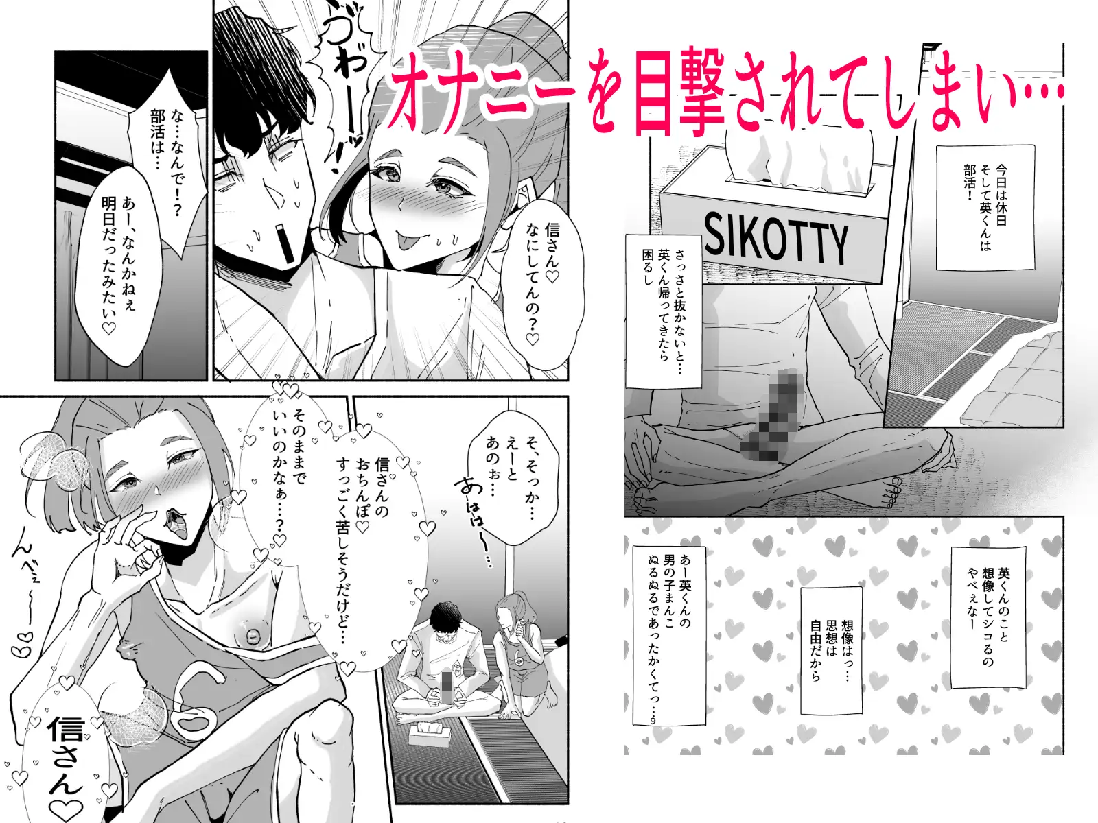 バスケ部ポニテ甥っ子は叔父さんに抱かれたい〜同居中の甥っ子が可愛すぎてラブラブ交尾しちゃいました〜 サンプル画像 2