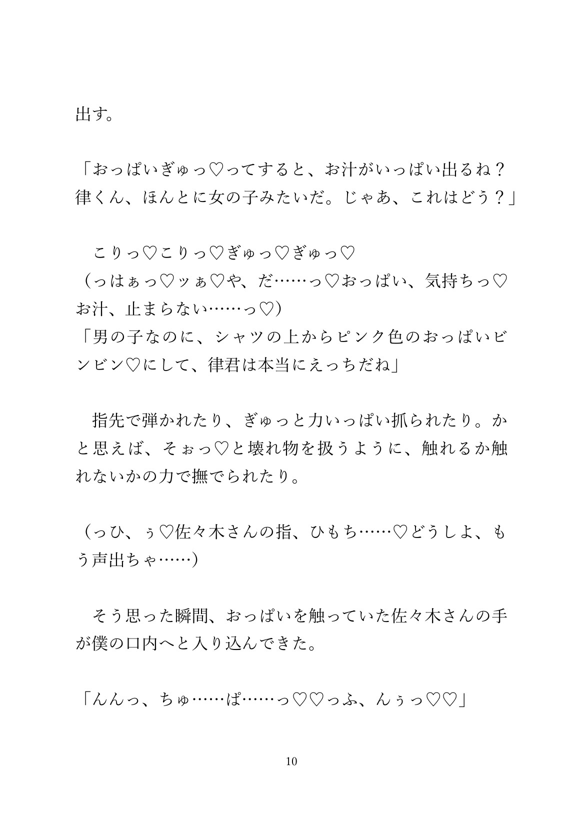 満員電車でカントボーイがお父さんの部下に痴○されて気持ち良くなる話 画像10