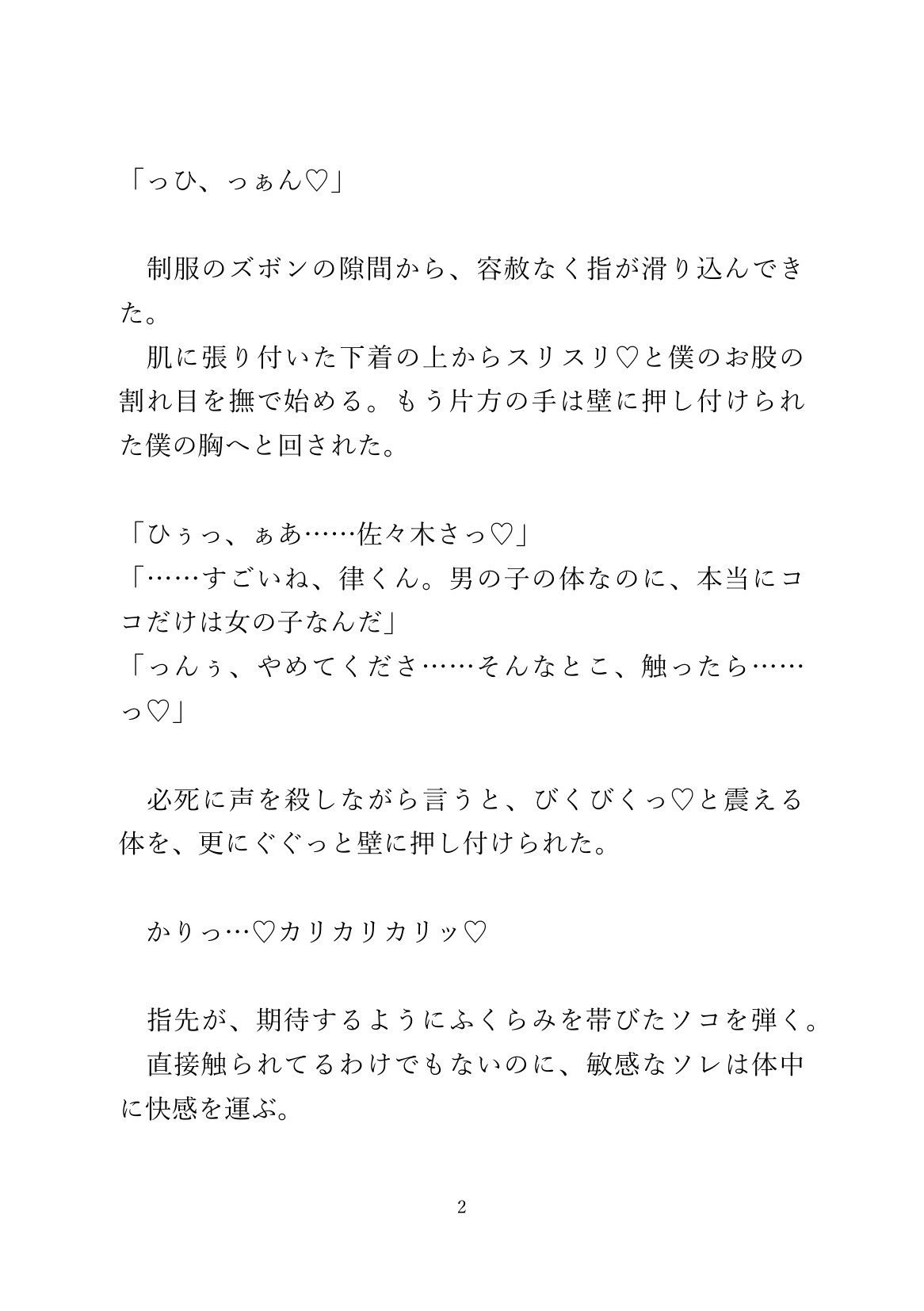 満員電車でカントボーイがお父さんの部下に痴○されて気持ち良くなる話 画像2
