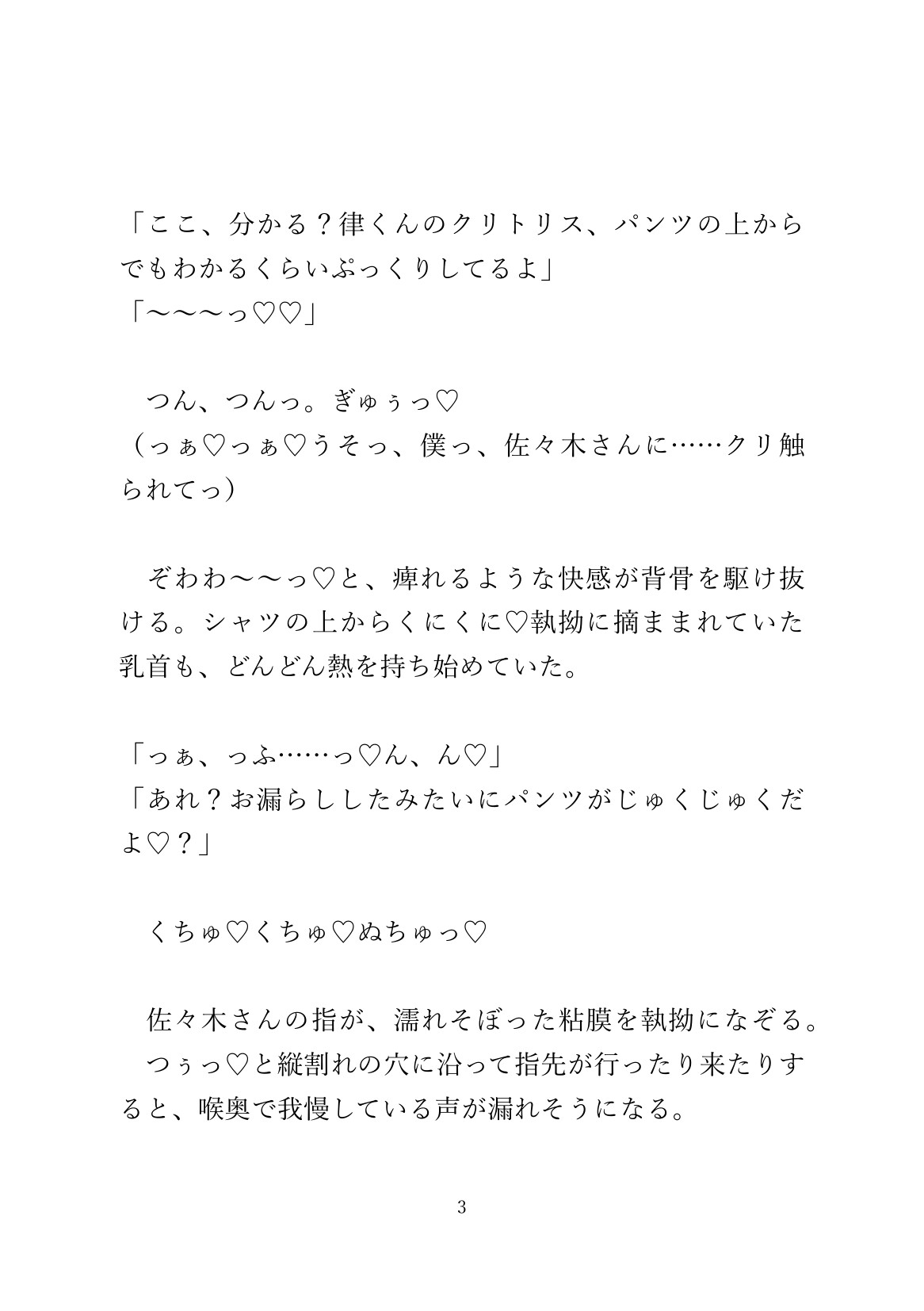 満員電車でカントボーイがお父さんの部下に痴○されて気持ち良くなる話 画像3