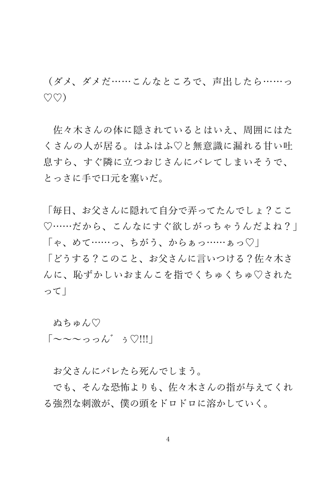 満員電車でカントボーイがお父さんの部下に痴○されて気持ち良くなる話 画像4