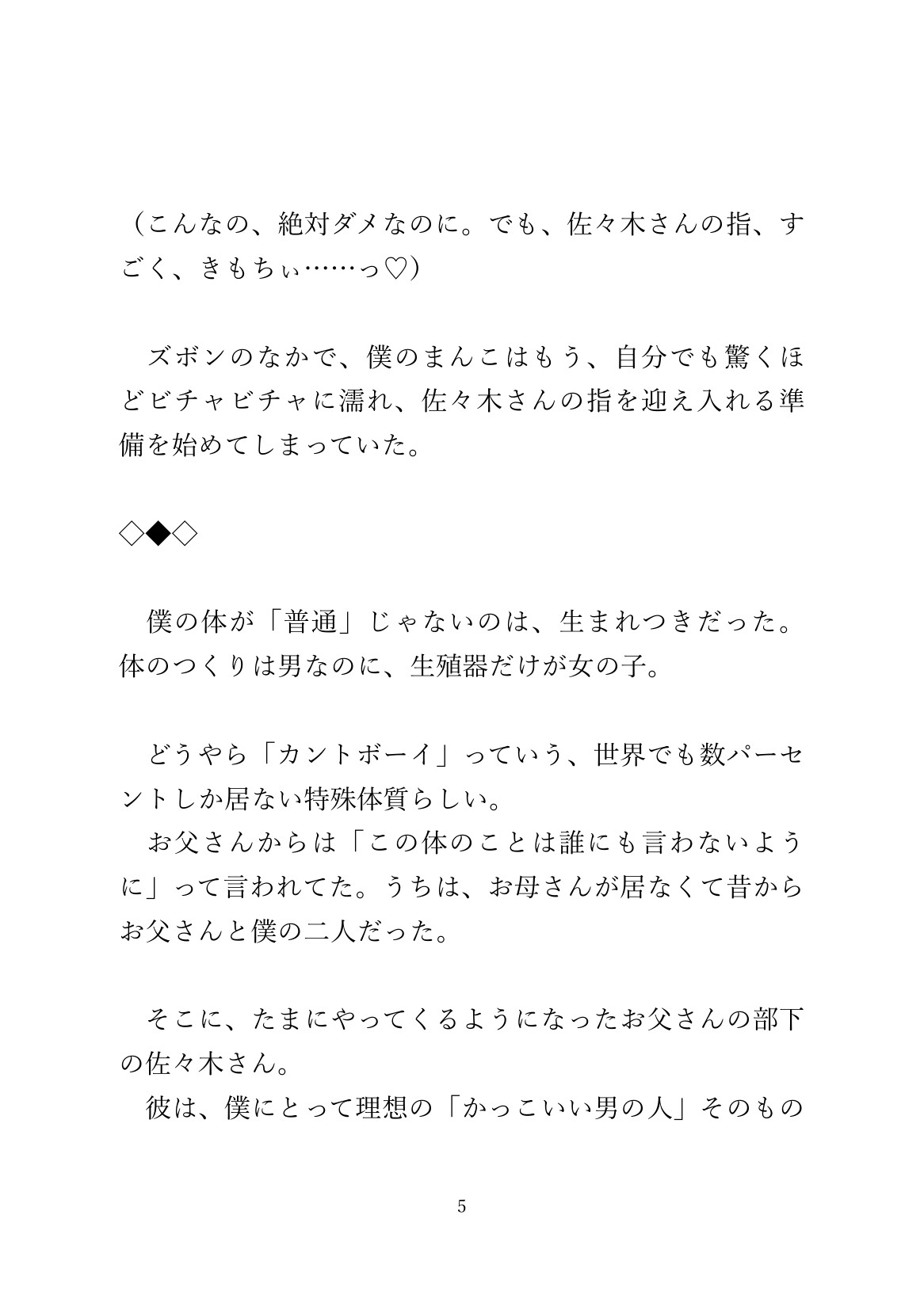 満員電車でカントボーイがお父さんの部下に痴○されて気持ち良くなる話 画像5