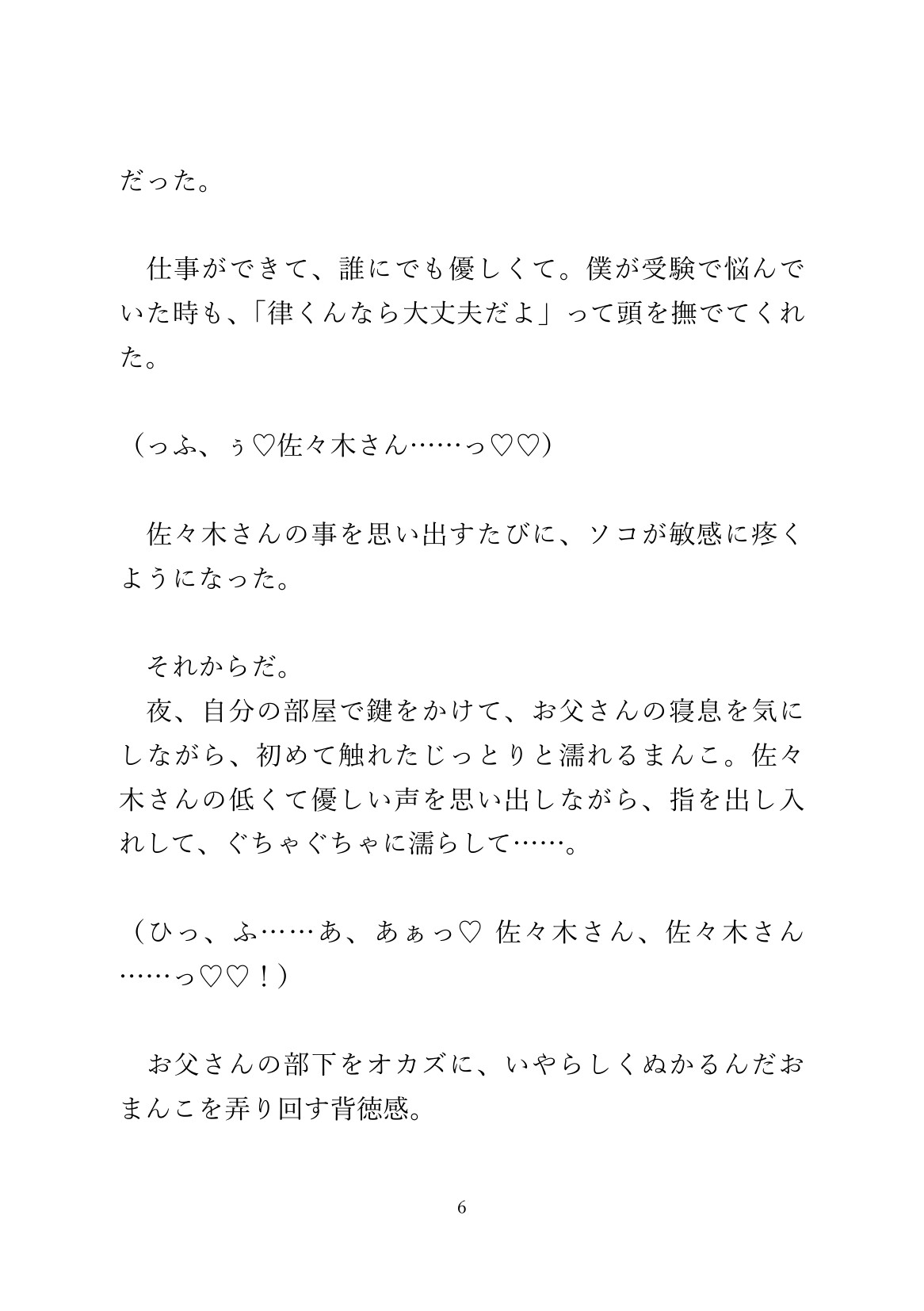 満員電車でカントボーイがお父さんの部下に痴○されて気持ち良くなる話 画像6