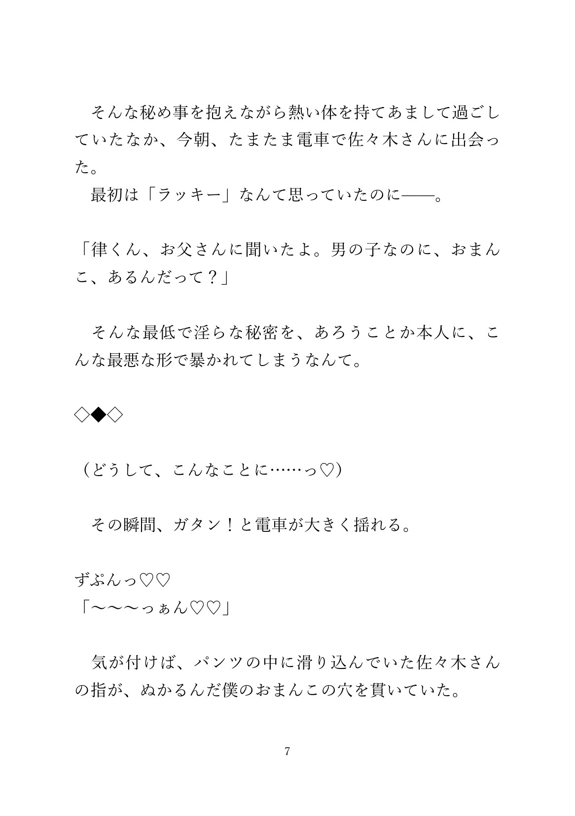 満員電車でカントボーイがお父さんの部下に痴○されて気持ち良くなる話 画像7