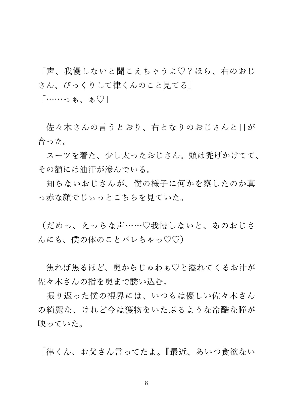 満員電車でカントボーイがお父さんの部下に痴○されて気持ち良くなる話 画像8