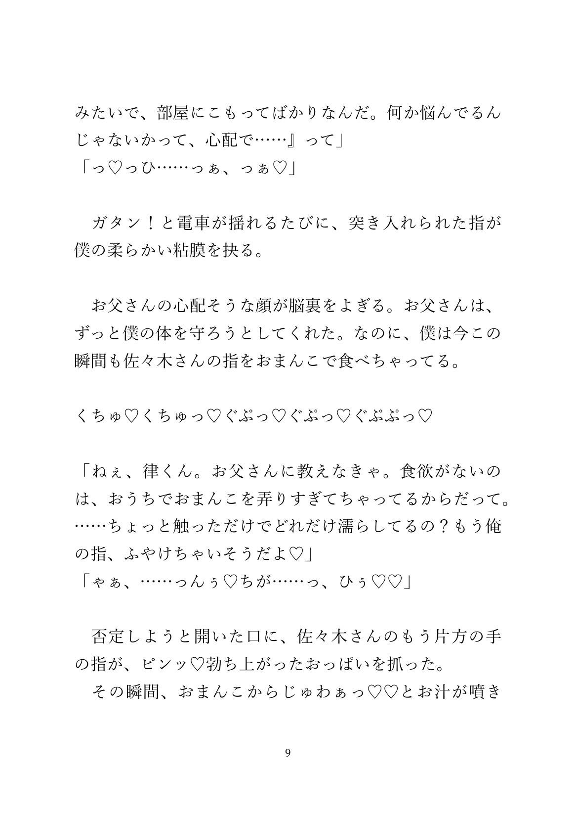 満員電車でカントボーイがお父さんの部下に痴○されて気持ち良くなる話 画像9