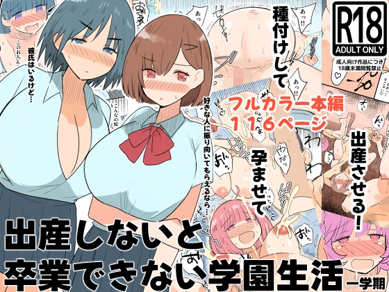 出産しないと卒業できない学園生活 一学期