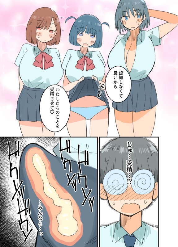 出産しないと卒業できない学園生活一学期_3