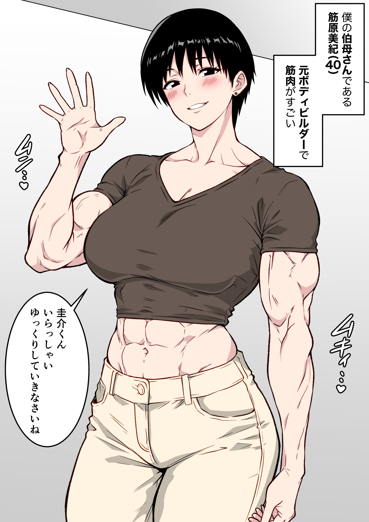 【フルカラー版】筋肉がすごい伯母さんと汗だくガチセックス 画像5