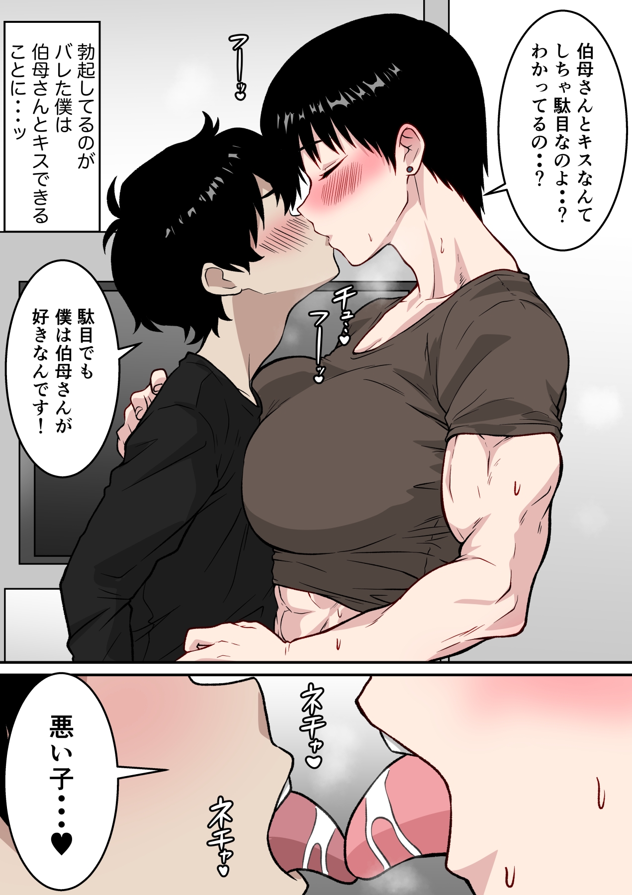 【フルカラー版】筋肉がすごい伯母さんと汗だくガチセックス 画像6