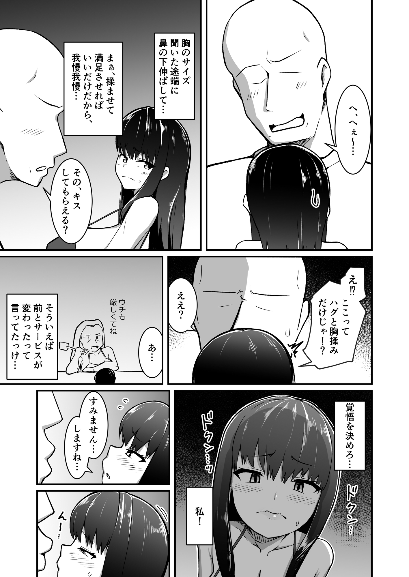 人妻ハーフフットは夫婦の夢の為、風俗店で客に抱かれる 画像7