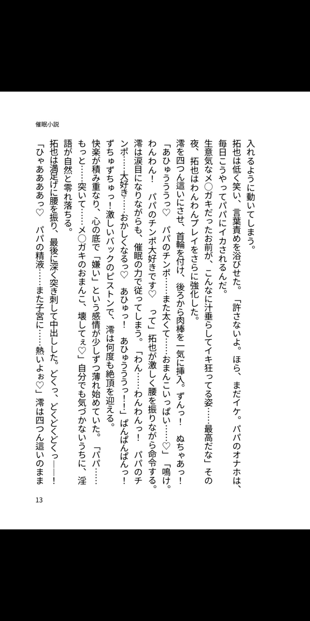 催○パパのメ○ガキ娘調教～嫌いな義父に処女を奪われて、パパ大好き♡になるまで～ 画像1