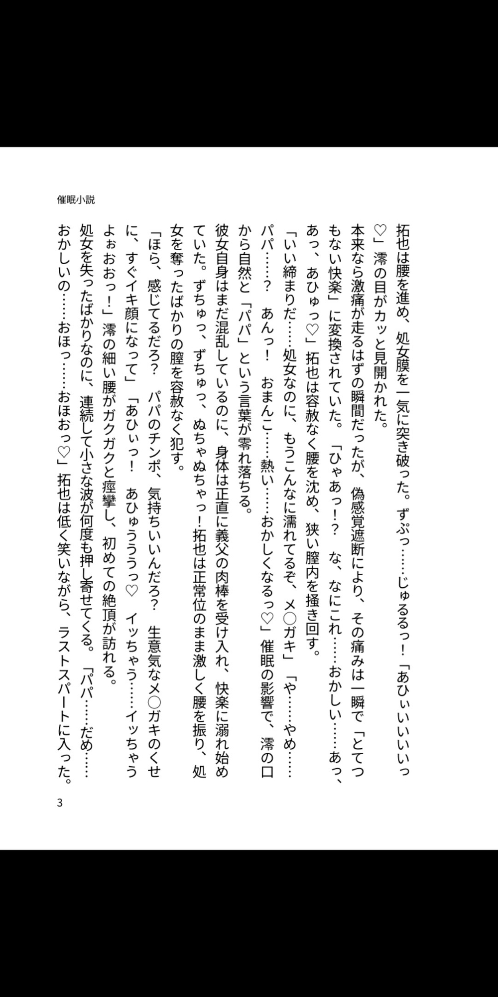 催○パパのメ○ガキ娘調教～嫌いな義父に処女を奪われて、パパ大好き♡になるまで～ 画像3