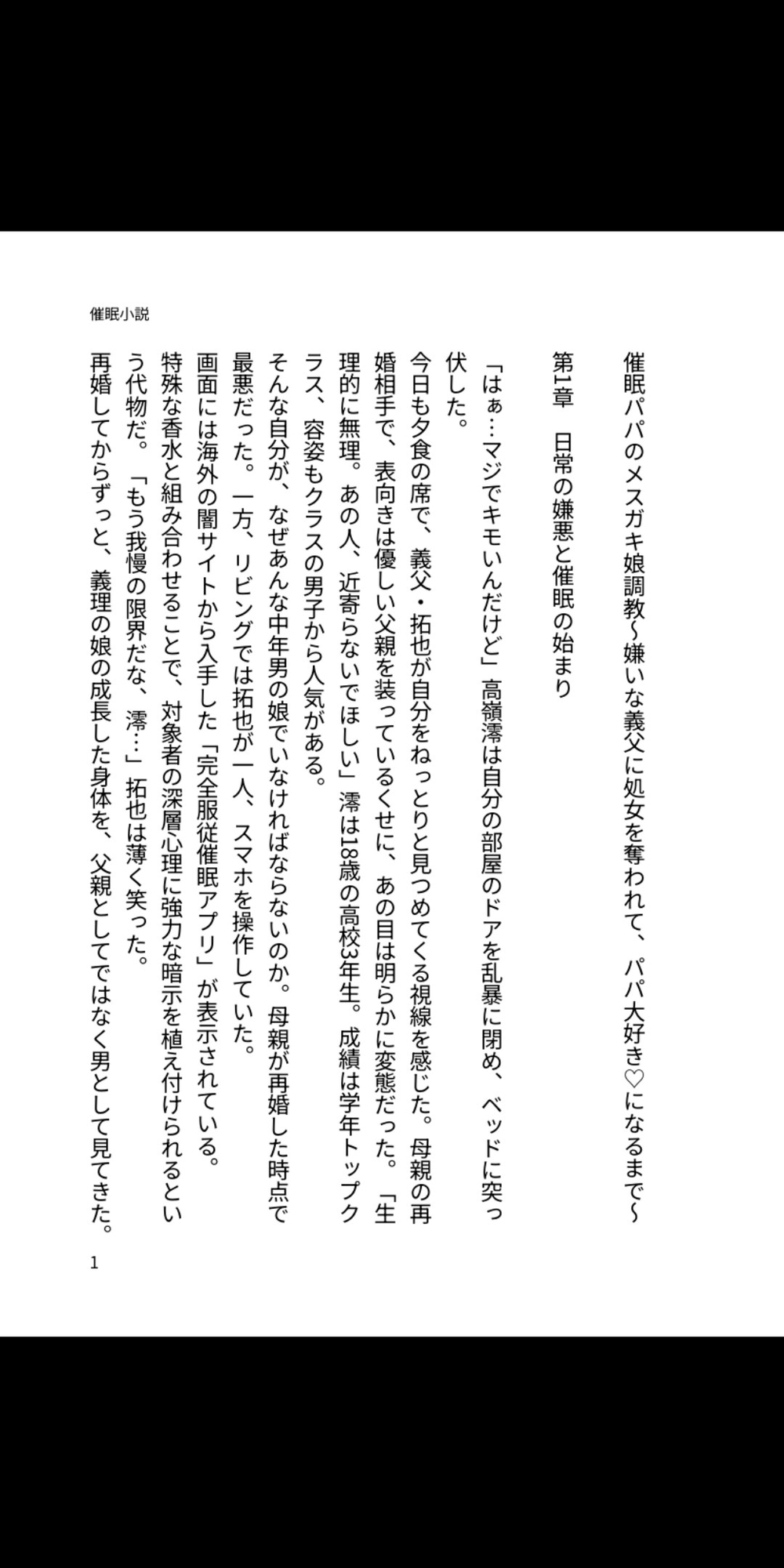 催○パパのメ○ガキ娘調教～嫌いな義父に処女を奪われて、パパ大好き♡になるまで～ 画像4