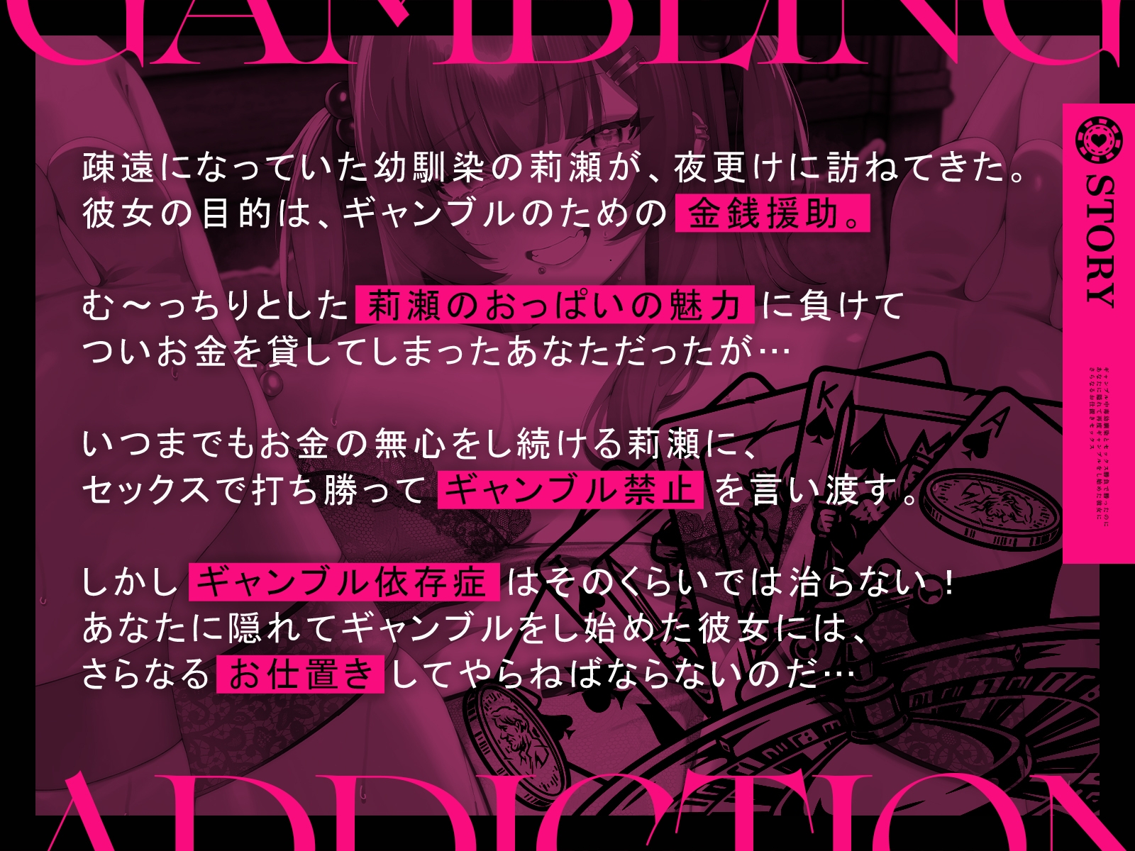 ギャンブル中毒幼馴染とセックス勝負で勝ったのに、あなたに隠れて再度ギャンブルをし始めた彼女に、さらなるお仕置きセックス【KU100収録】 画像1