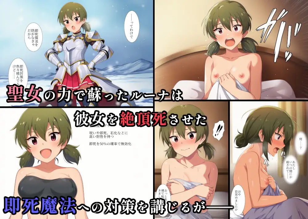 聖女ルーナの冒険～絶頂即死魔法編～ [エアポート66] | DLsite - R18