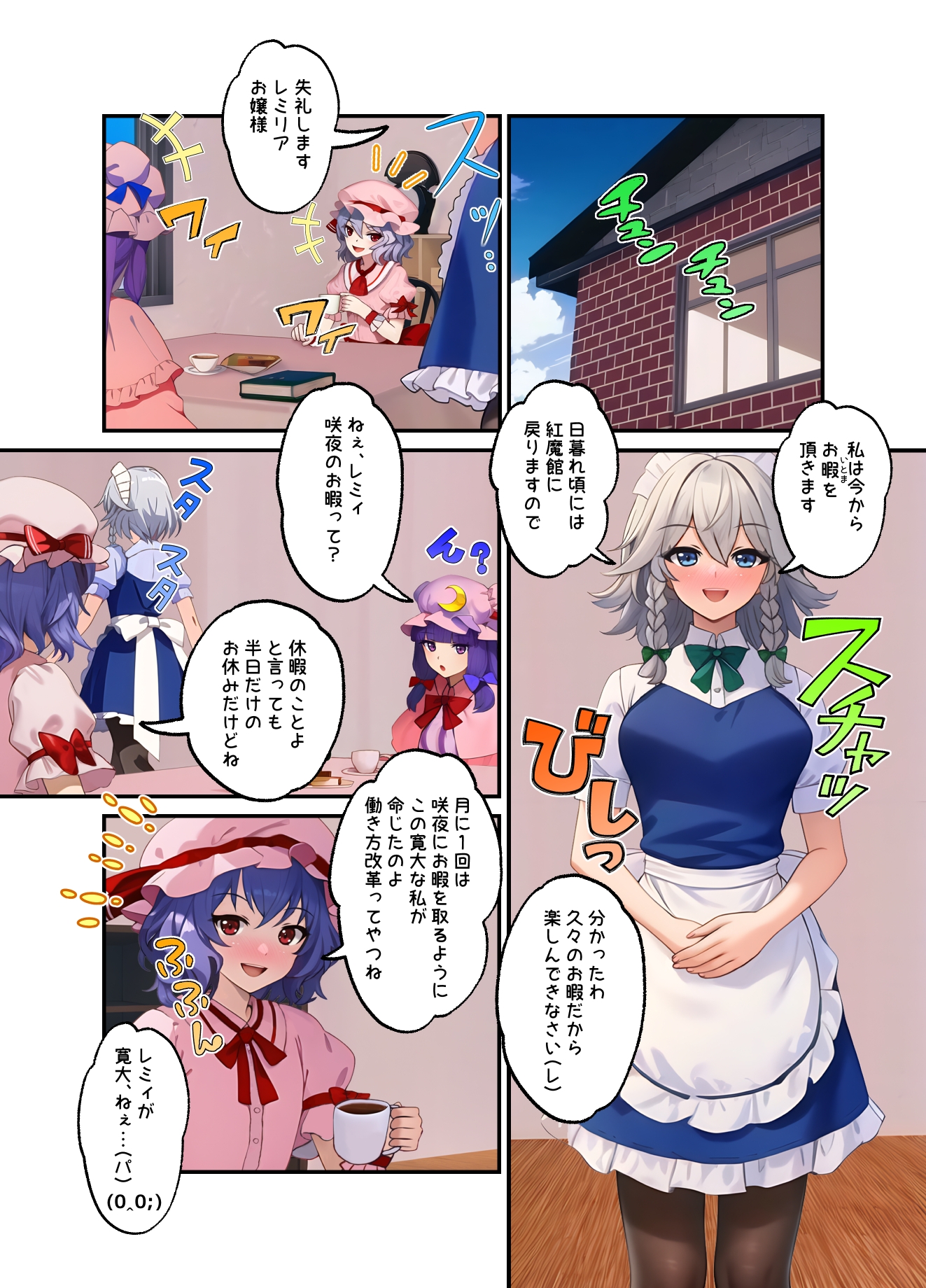 十六夜咲夜が性感マッサージ店で…(カラー・電子書籍版)_1