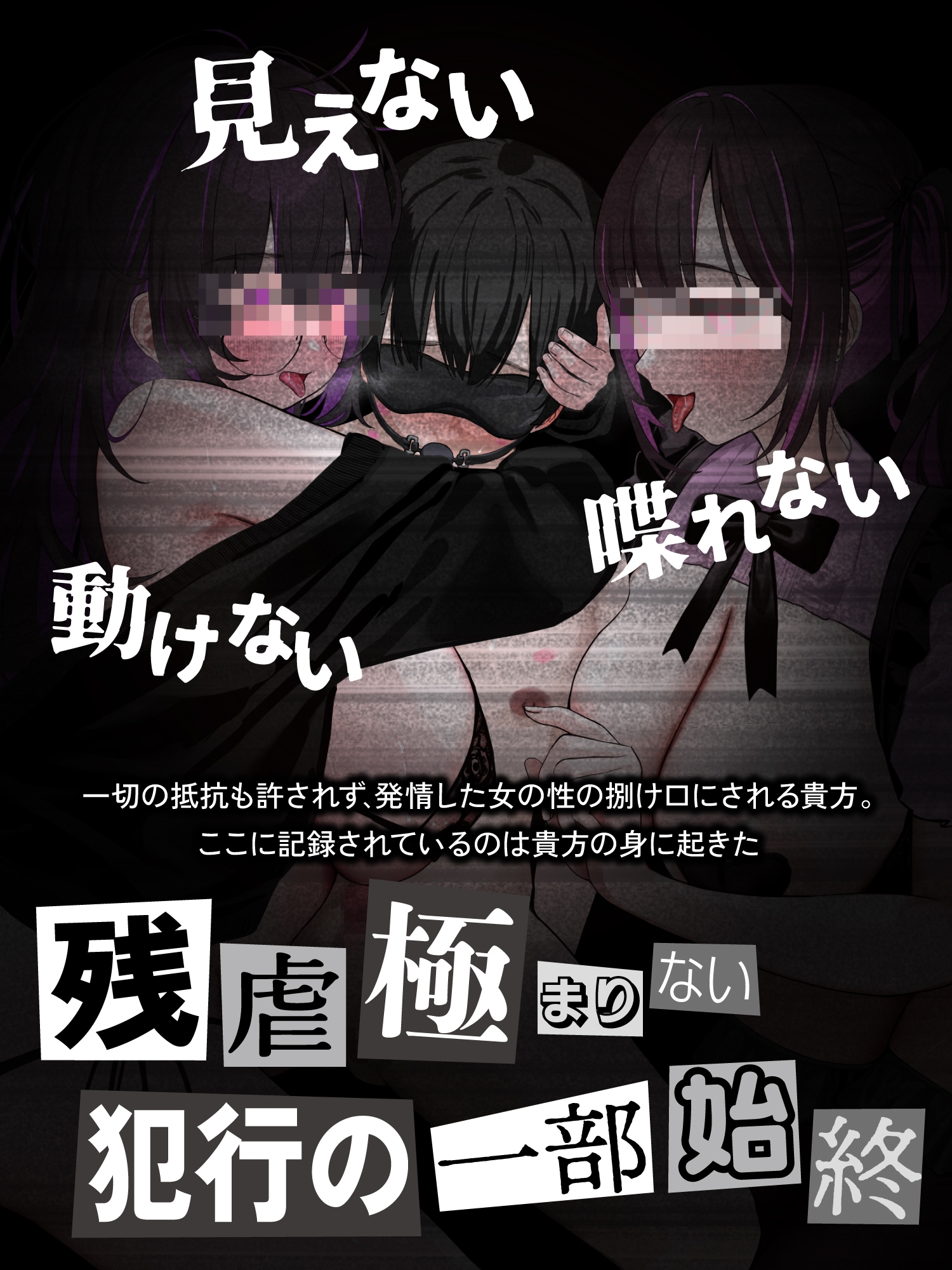 【貞操観念逆転世界】◯◯◯区拉致監禁事件※この物語はフィクションです。_5