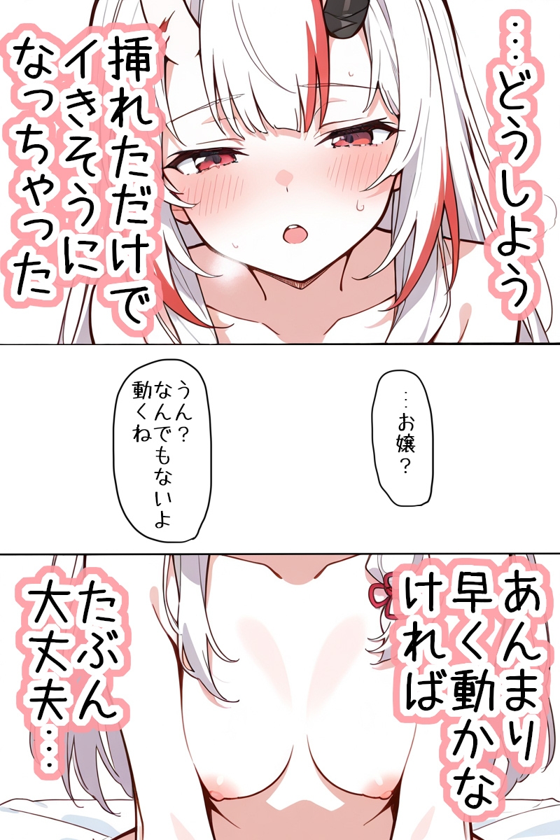 だからおとなしく寝てればよかったのに、ね?_2