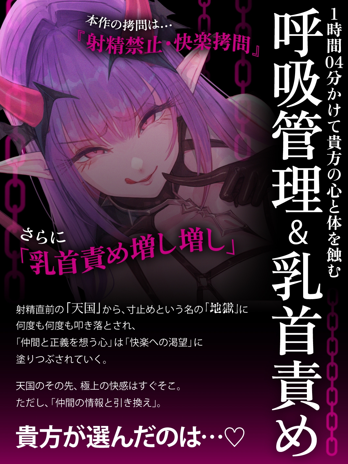 【一章完結】【マルチエンド】快楽○問(辛)〜悪の組織に囚われたヒーロー(貴方)はサキュバスのDNAを持つ女怪人に○問される〜_3