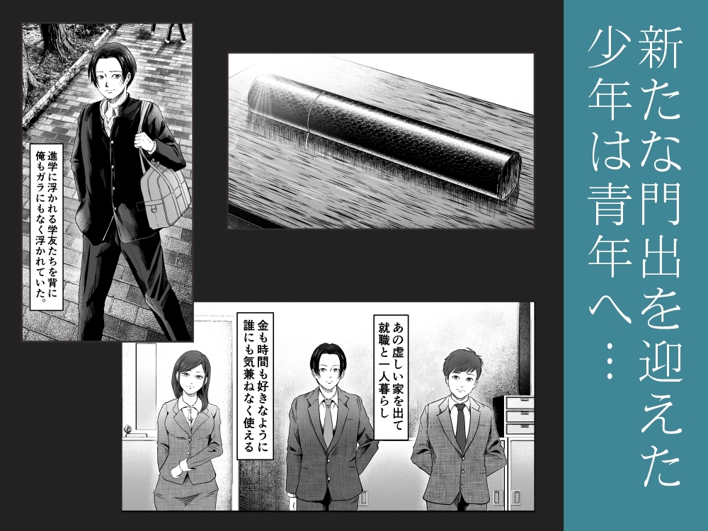 性少年.03 ～捨て猫のミーナ～ 画像1