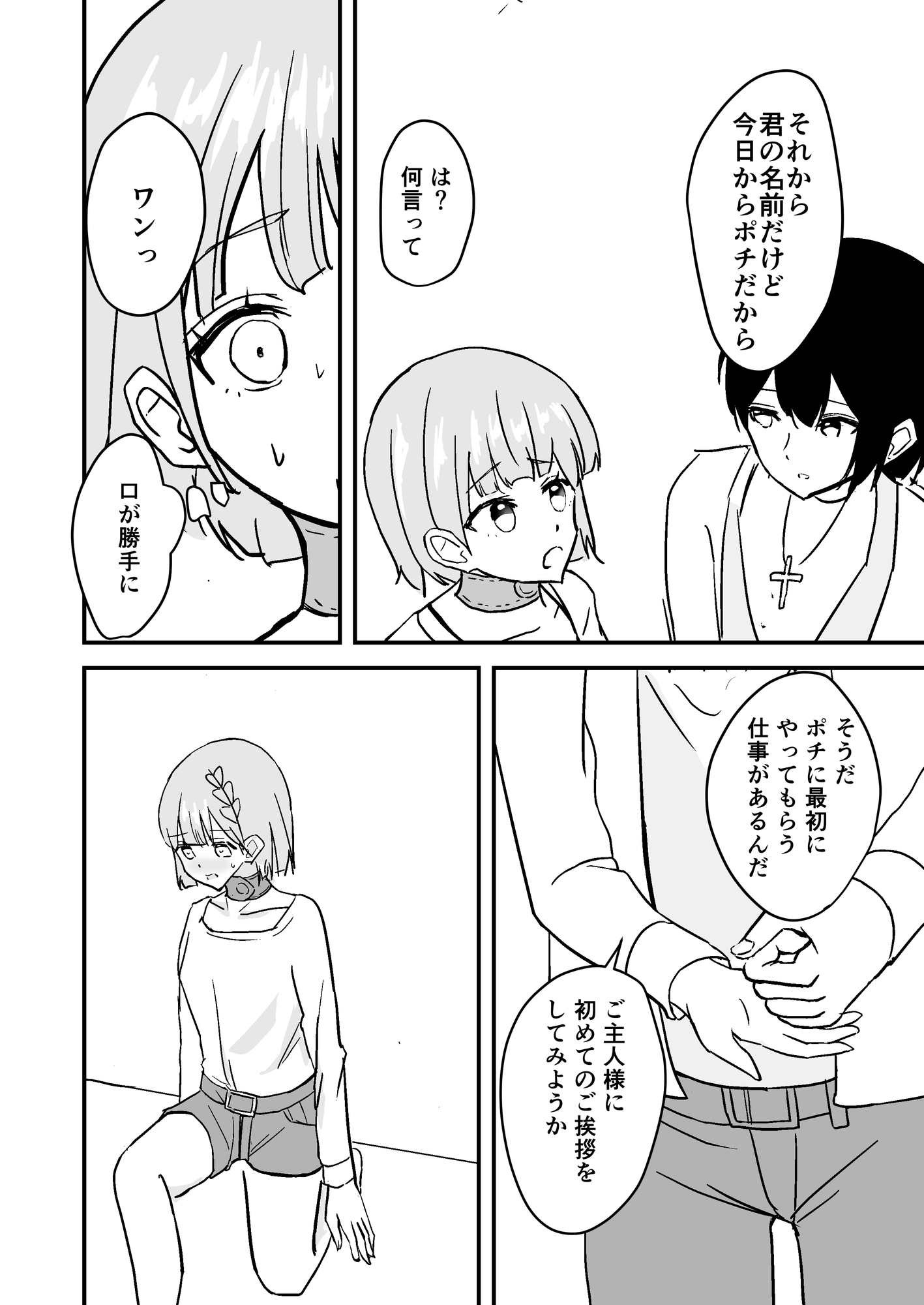 生意気ヴァンパイアちゃんはハンターさんに犯される 画像4