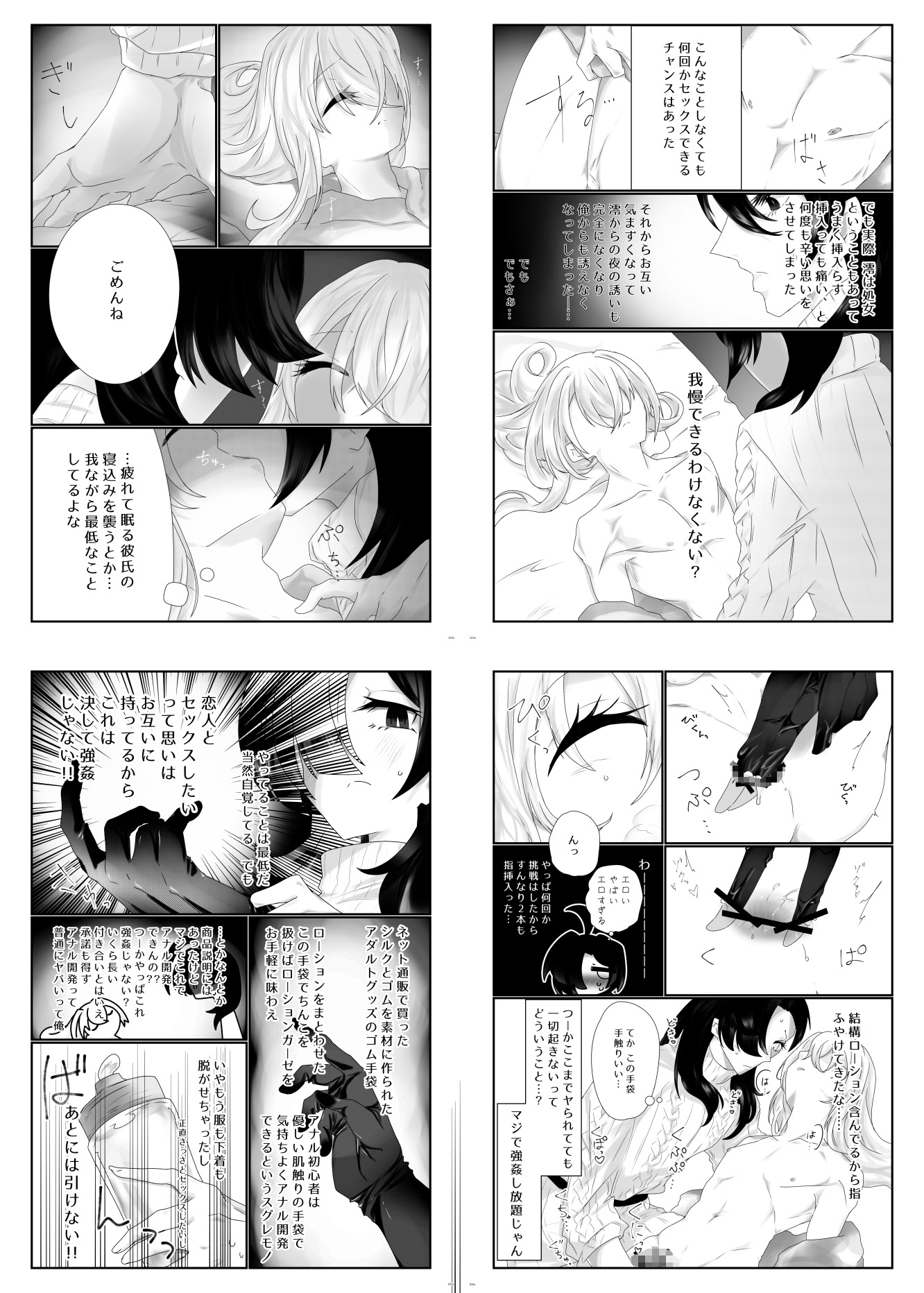 女装男子×女装男子合同誌 ゴム手袋で開発特集号 画像2