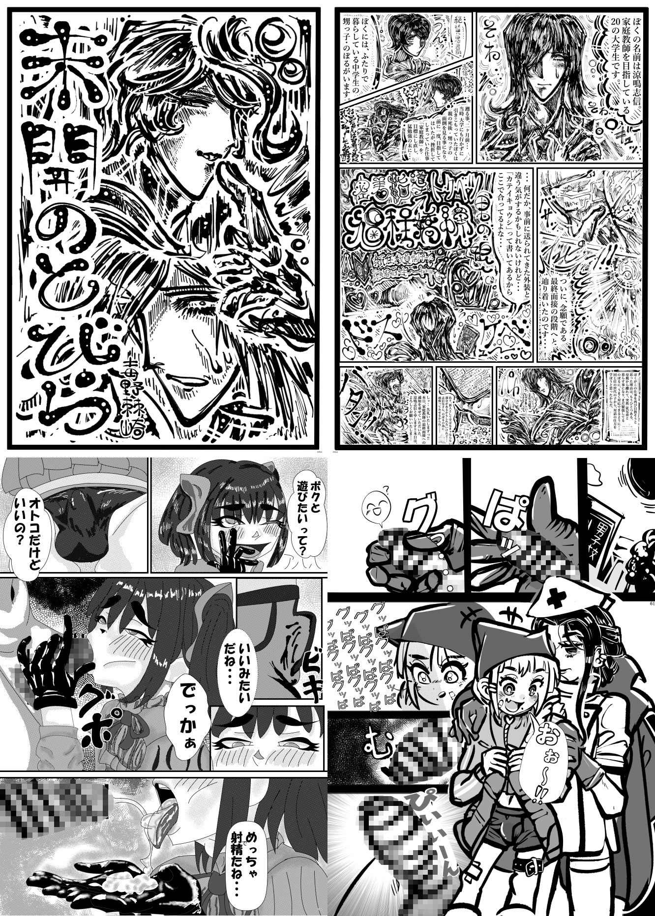 女装男子×女装男子合同誌 ゴム手袋で開発特集号 画像4