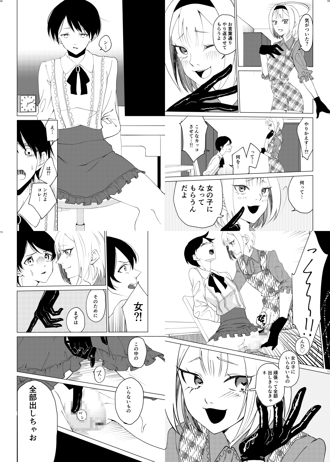 女装男子×女装男子合同誌 ゴム手袋で開発特集号 画像6