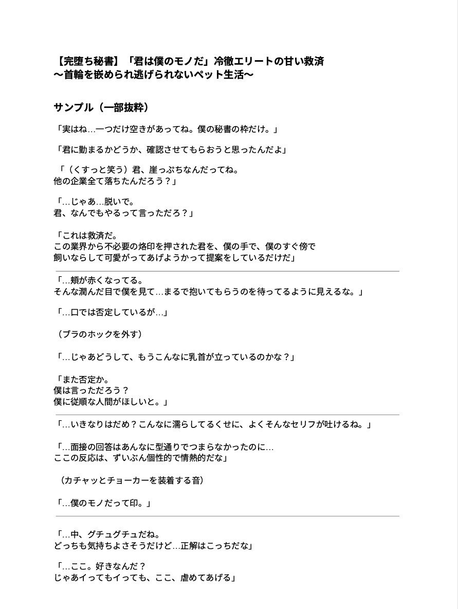 【完堕ち秘書】「君は僕のモノだ」冷徹エリートの甘い救済 ~首輪を嵌められ逃げられないペット生活~ 画像1
