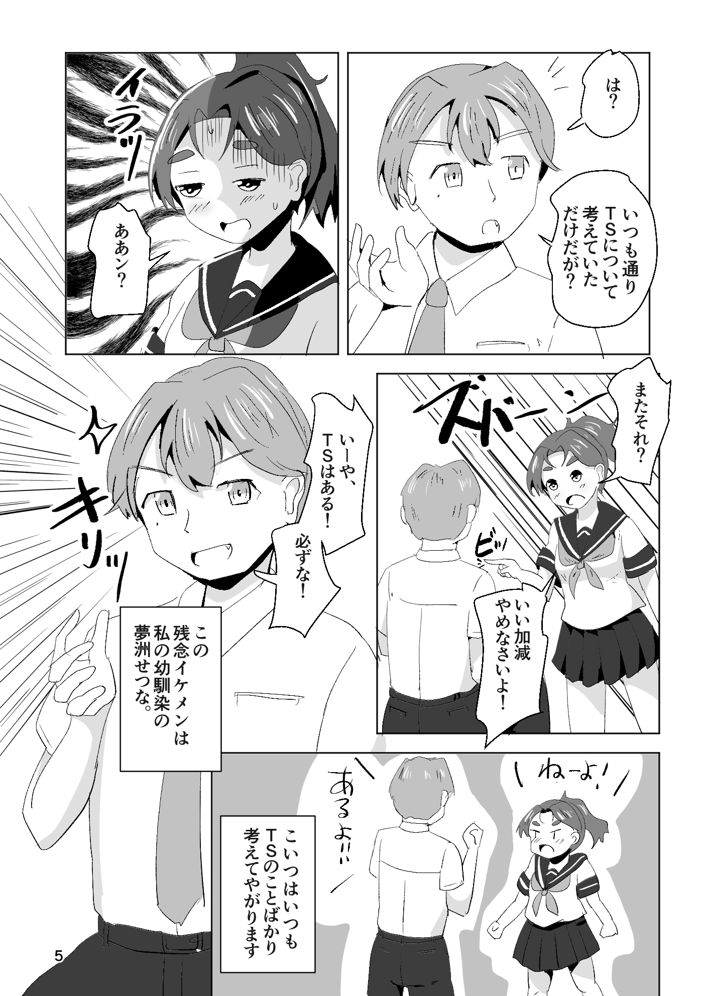 それゆけ！羽庭野高校TS研究会(1) 画像3
