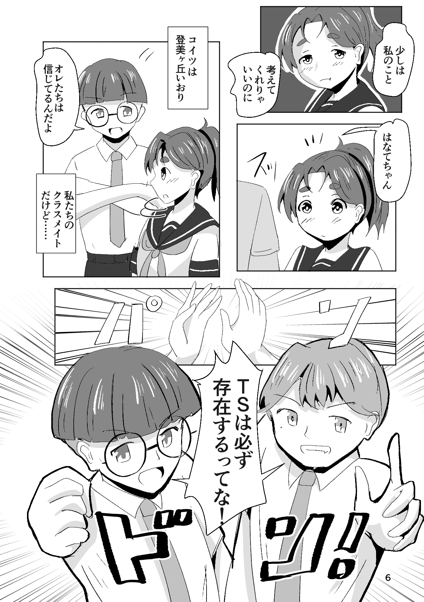 それゆけ！羽庭野高校TS研究会(1) 画像4