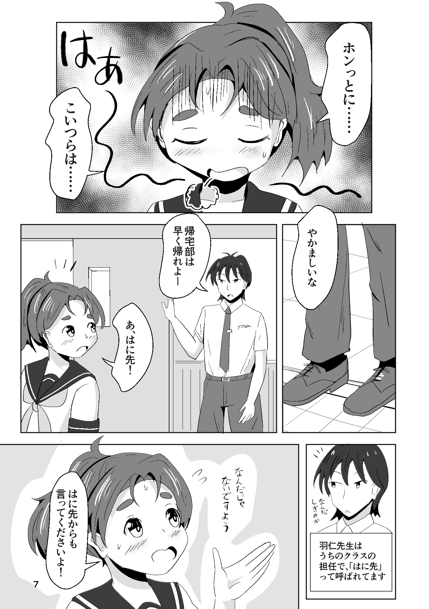 それゆけ！羽庭野高校TS研究会(1) 画像5