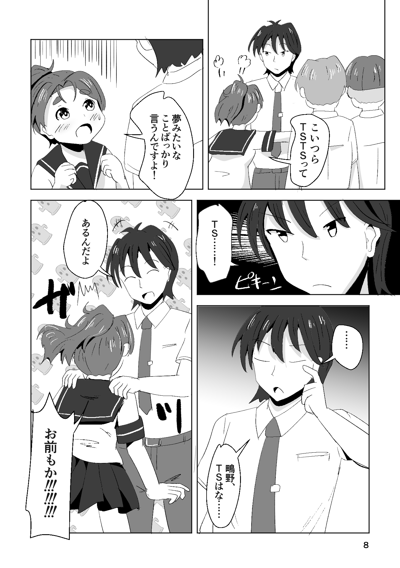 それゆけ！羽庭野高校TS研究会(1) 画像6